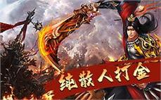 传奇长久：长久经典传奇，陪伴你度过无数个游戏时光！